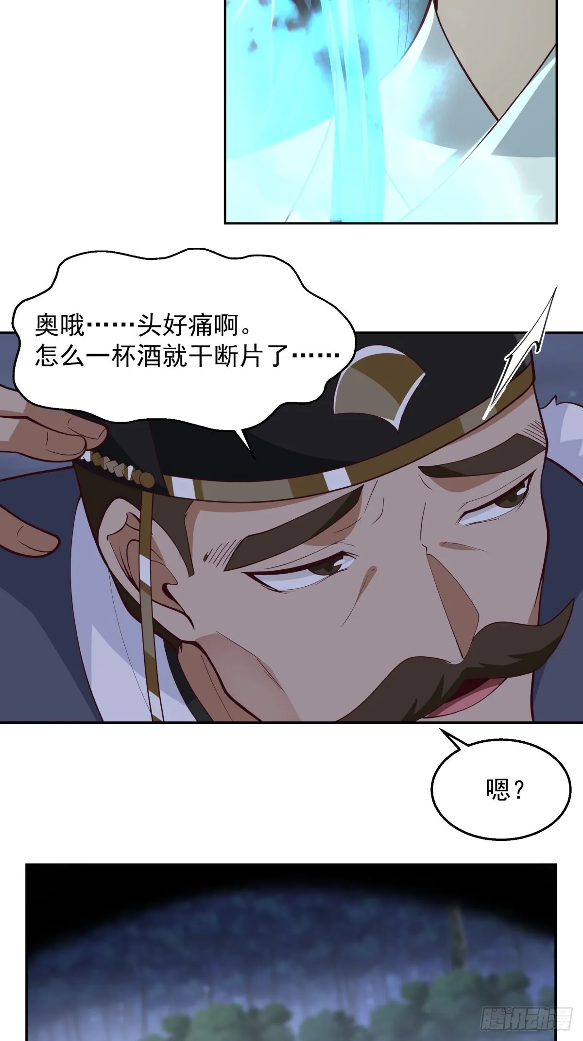 魅魔？！ 第29页