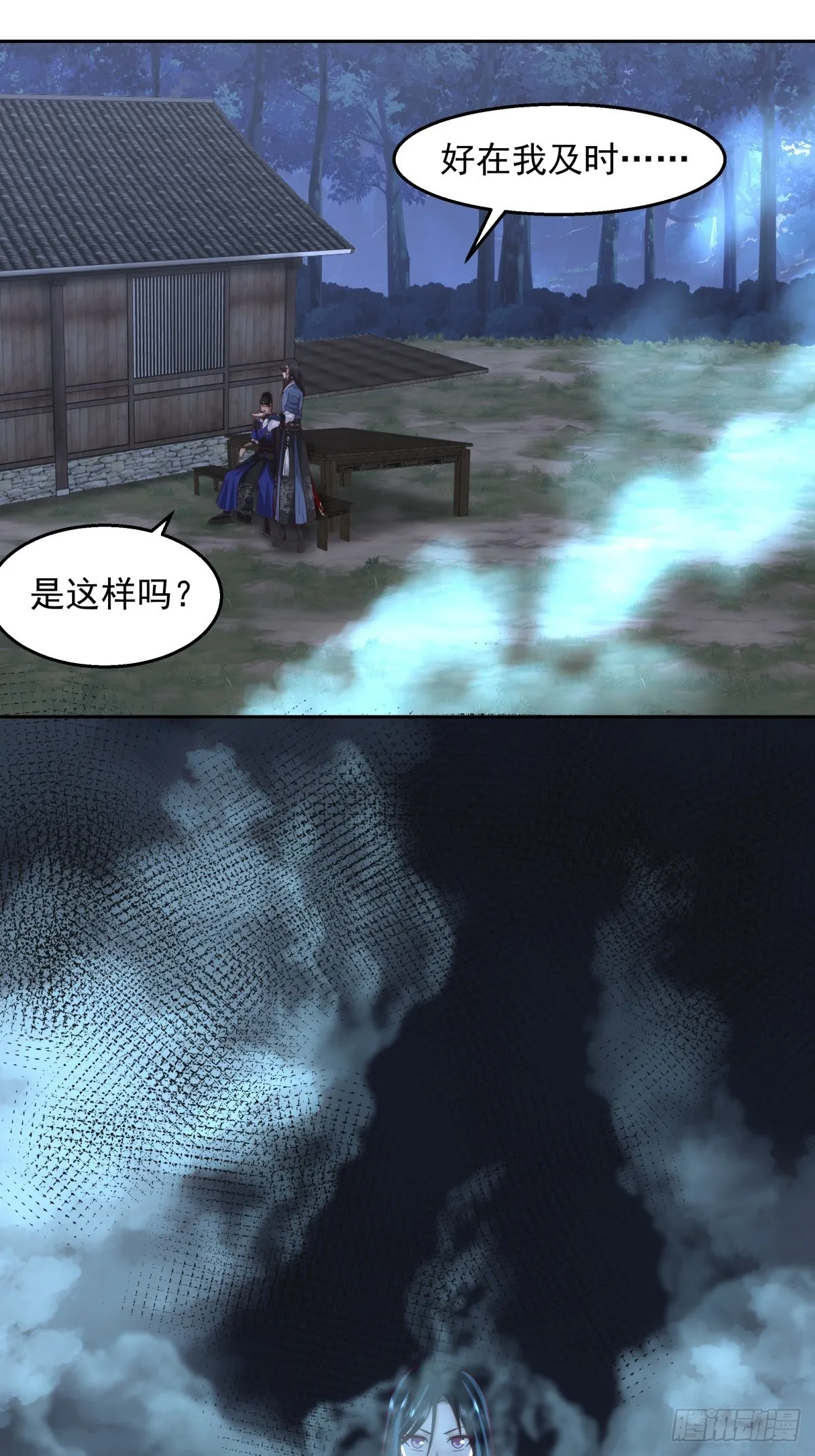 魅魔？！ 第32页