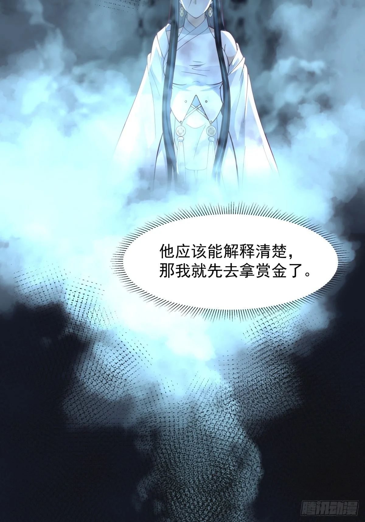 魅魔？！ 第33页