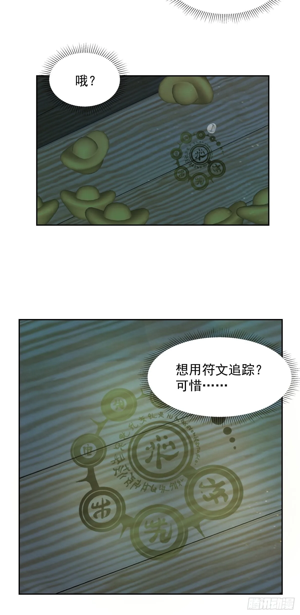 魅魔？！ 第39页