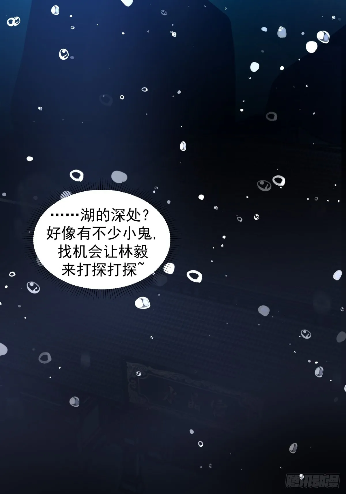 魅魔？！ 第42页