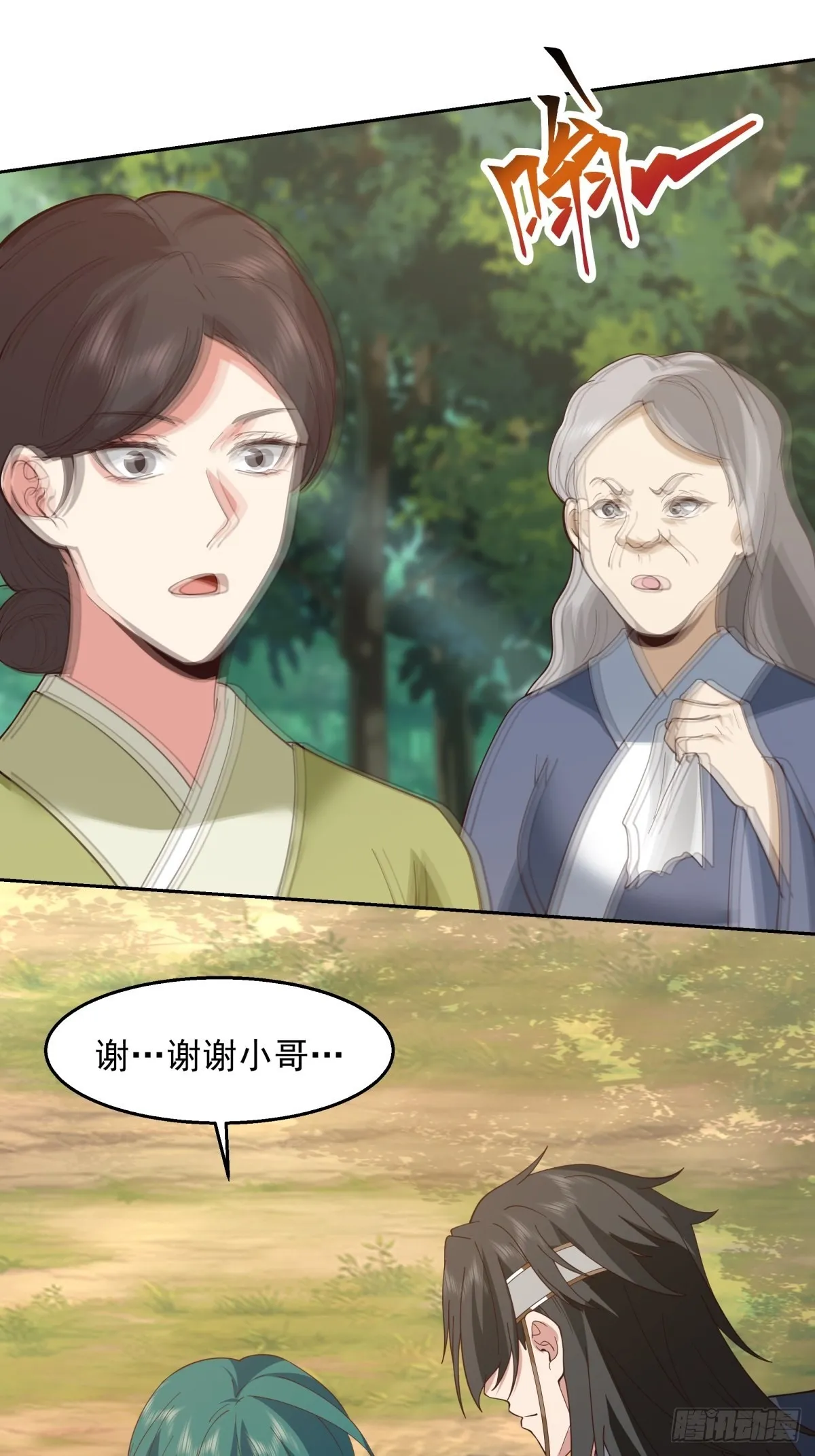 秦氏送女 第5页