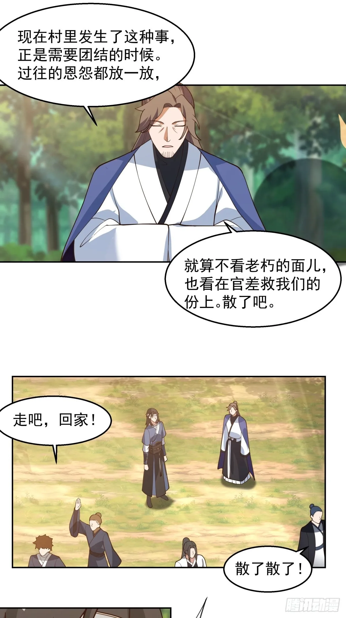 秦氏送女 第10页