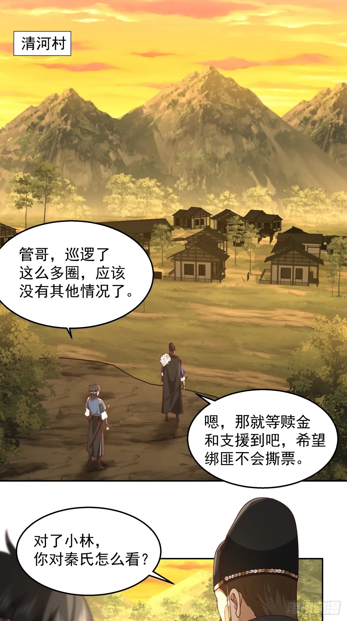 秦氏送女 第20页