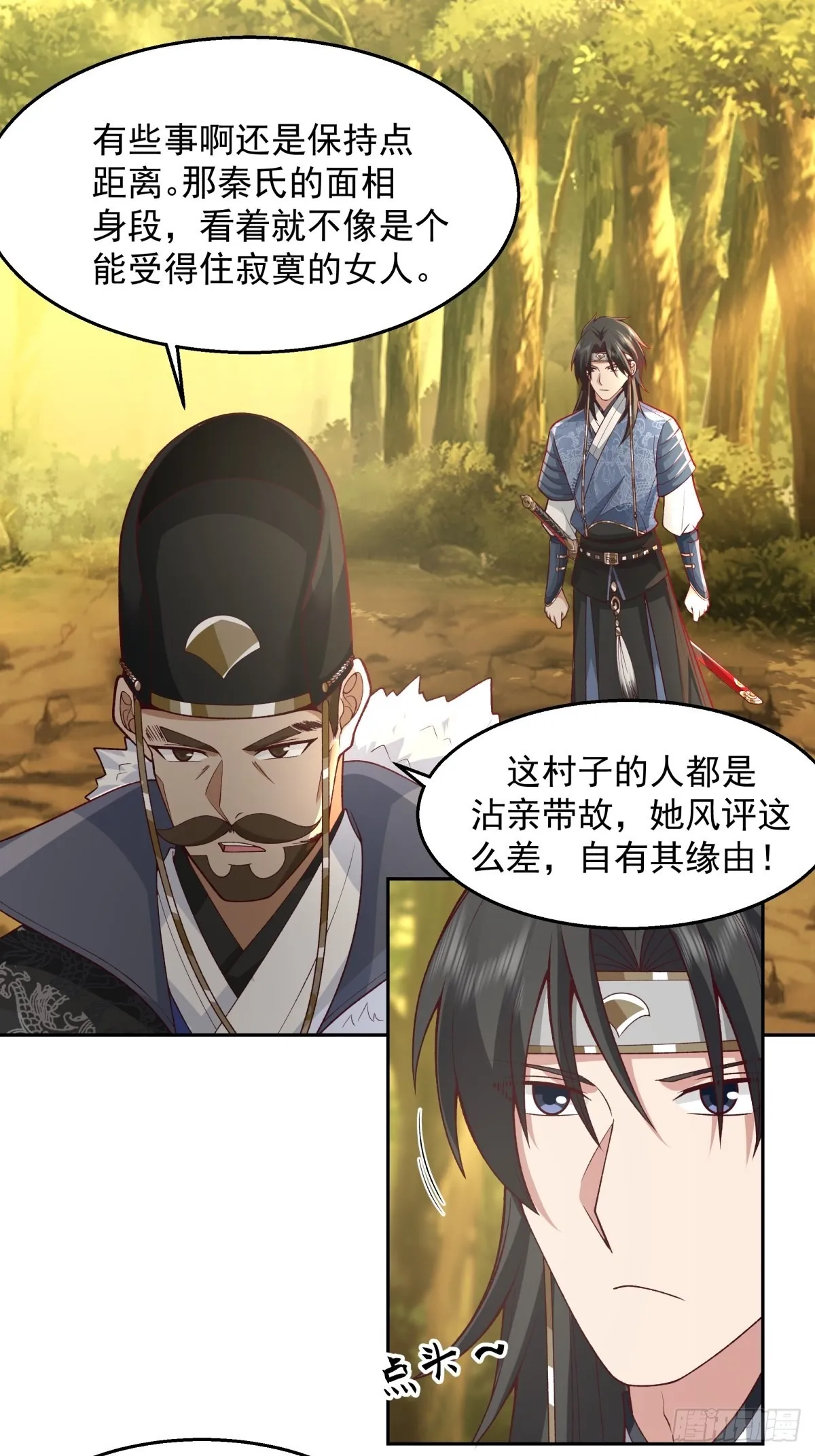 秦氏送女 第23页