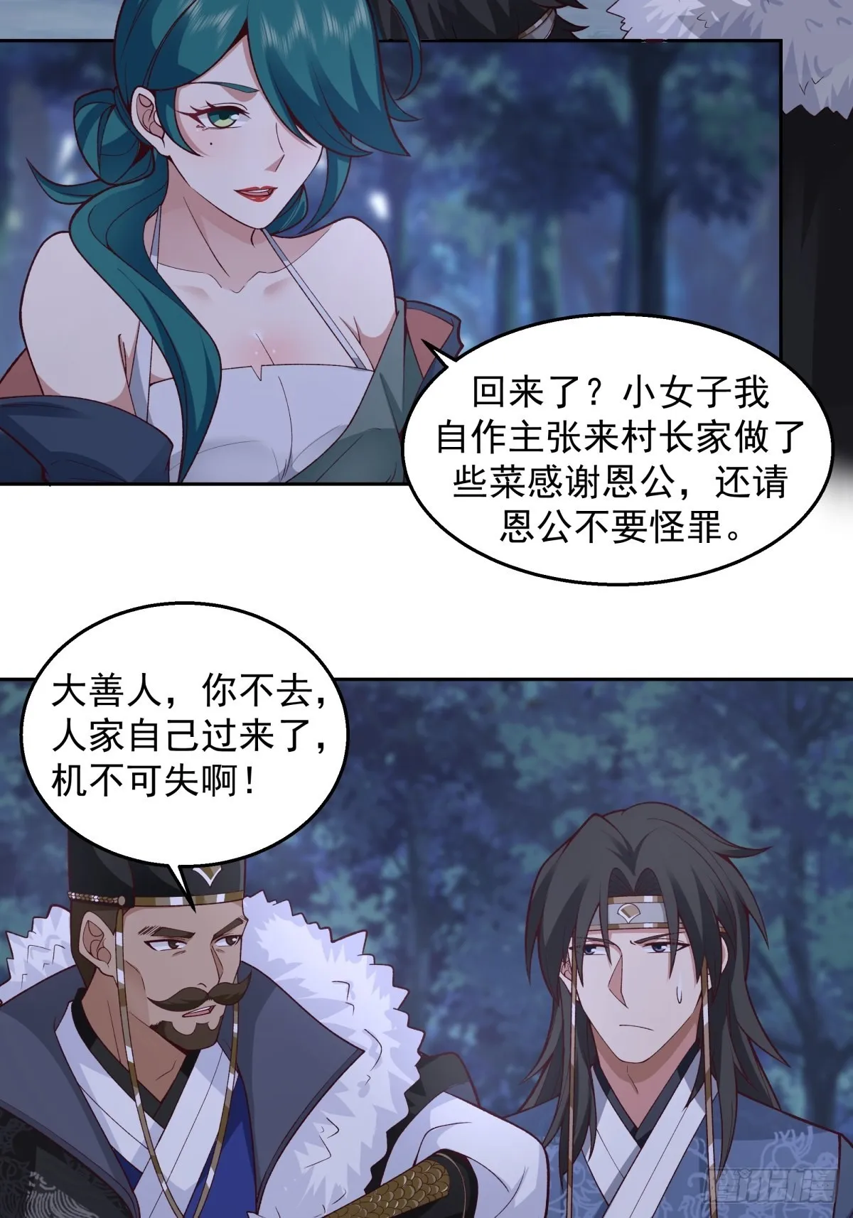 秦氏送女 第27页