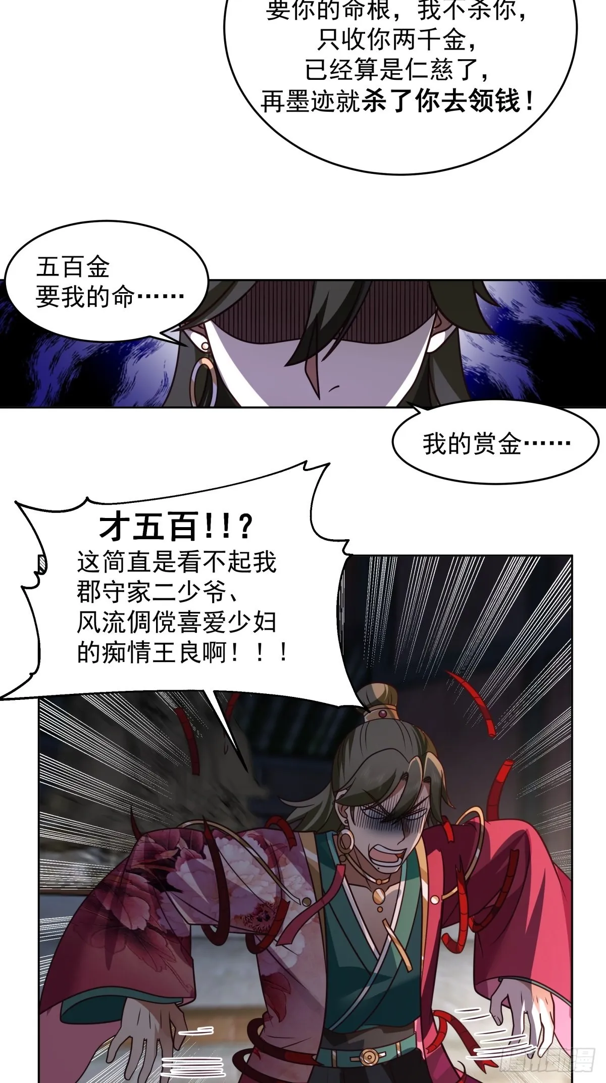 成熟的肉票 第8页