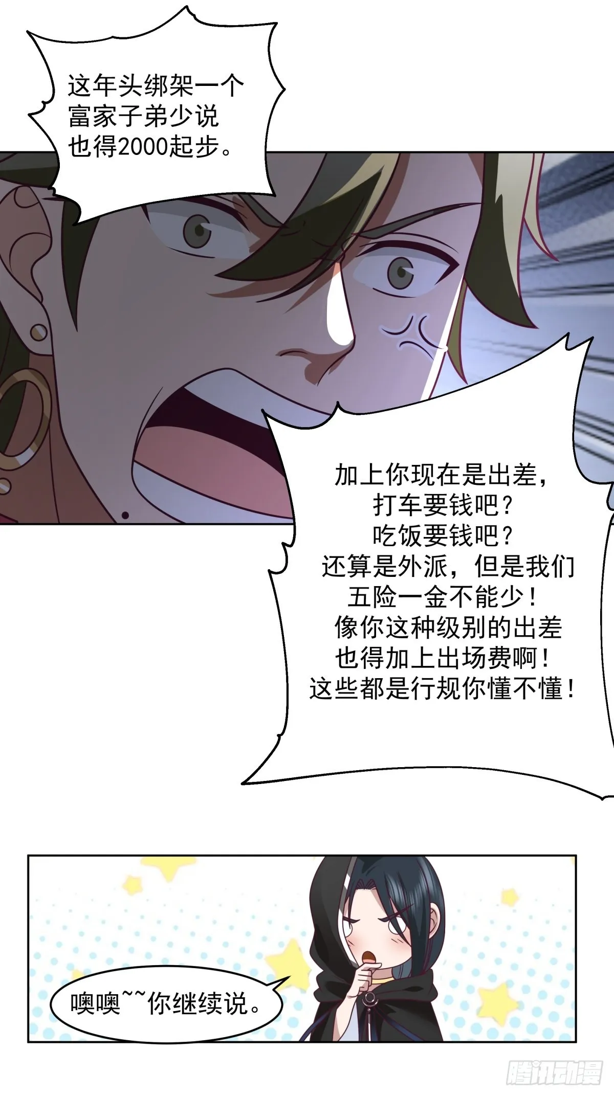 成熟的肉票 第10页