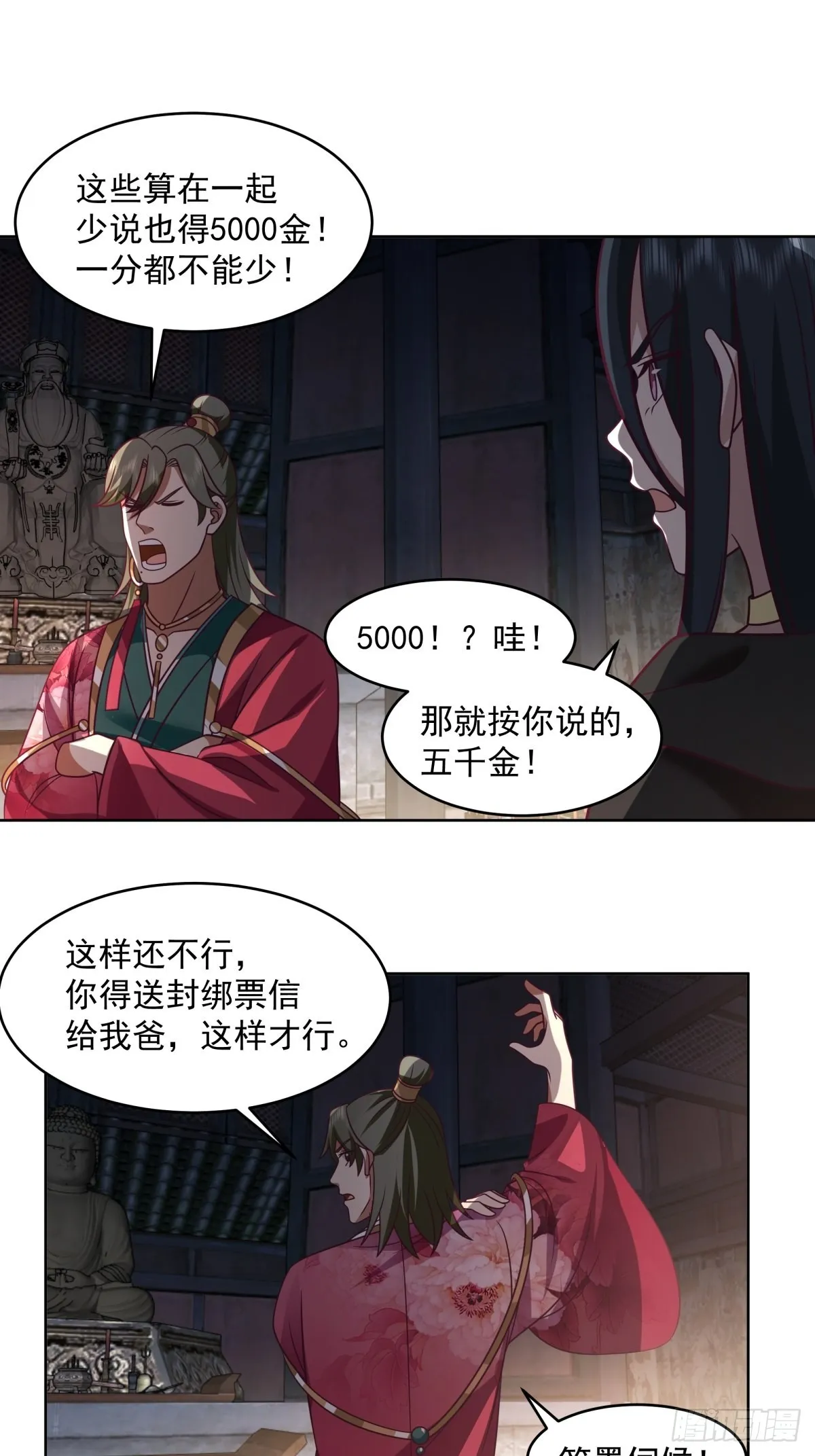 成熟的肉票 第11页