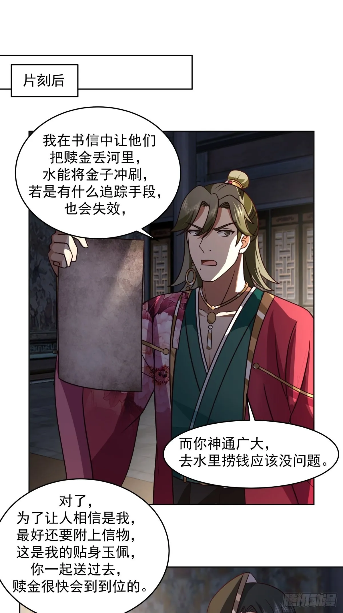 成熟的肉票 第13页