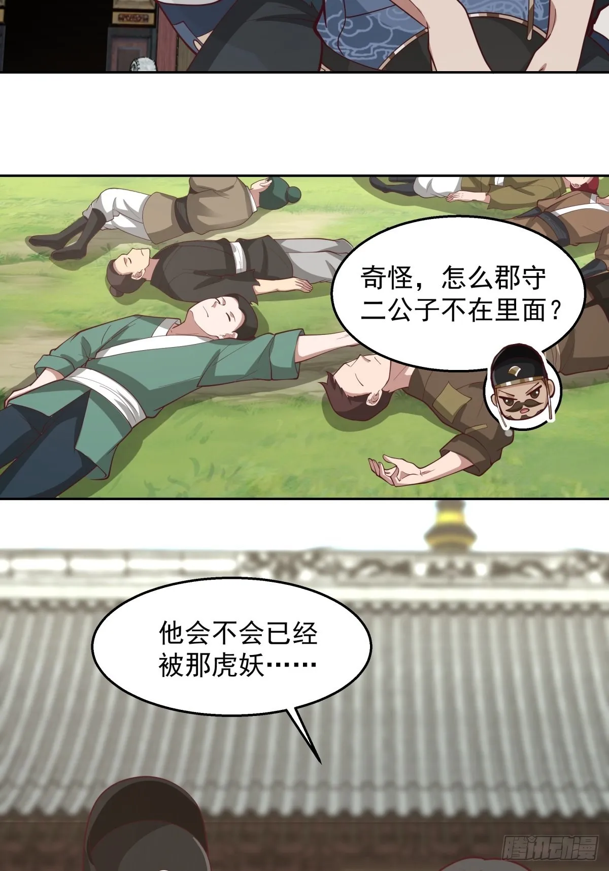 成熟的肉票 第23页