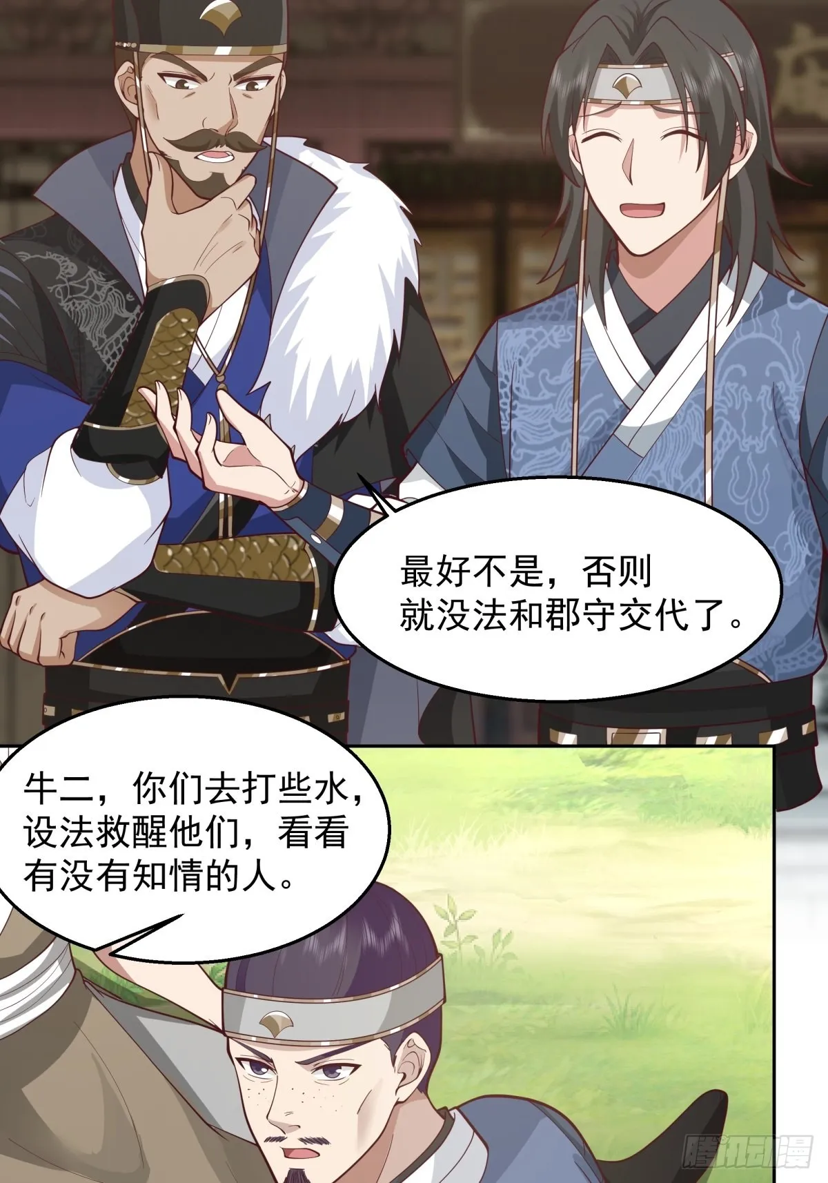 成熟的肉票 第24页