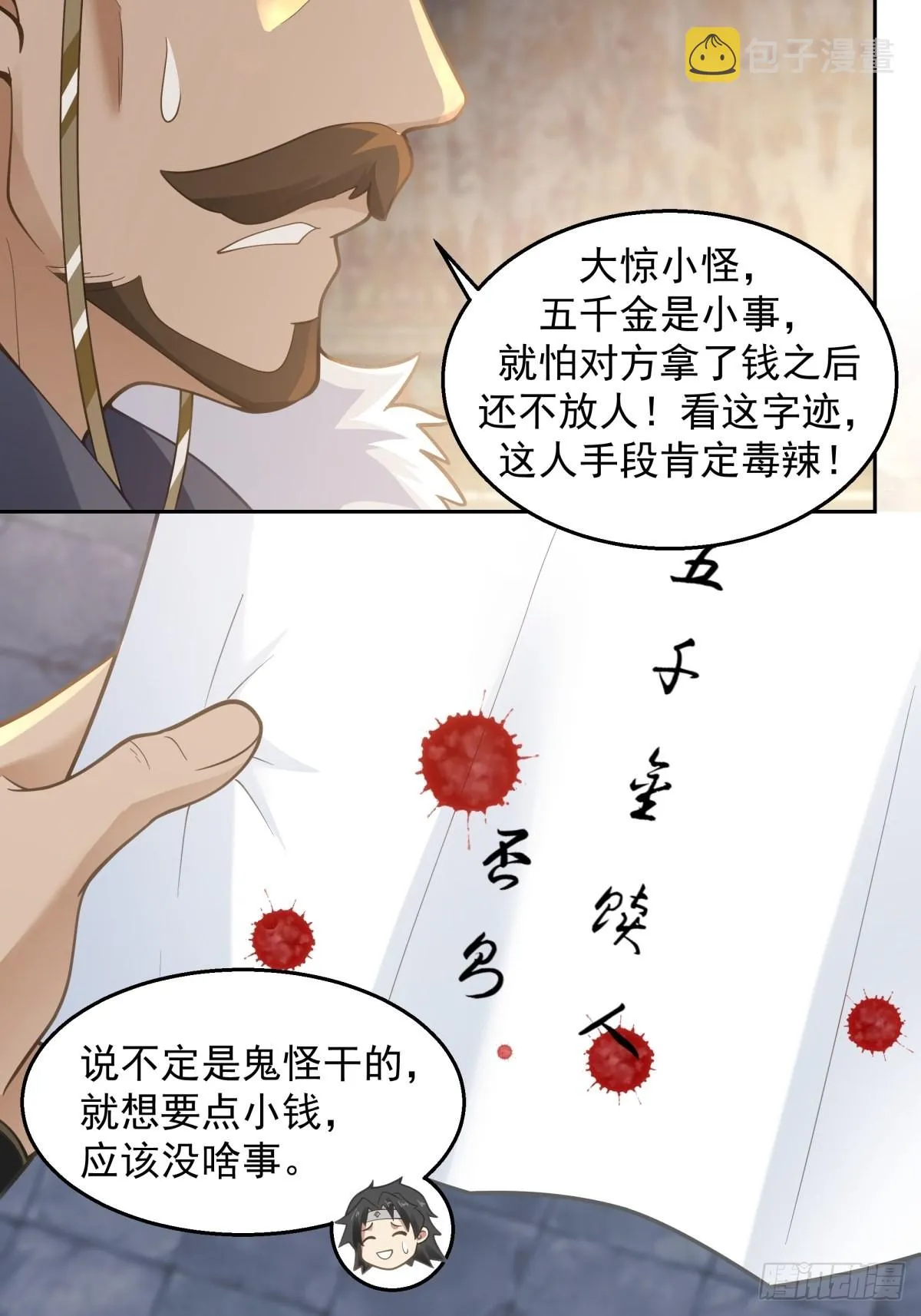 成熟的肉票 第31页