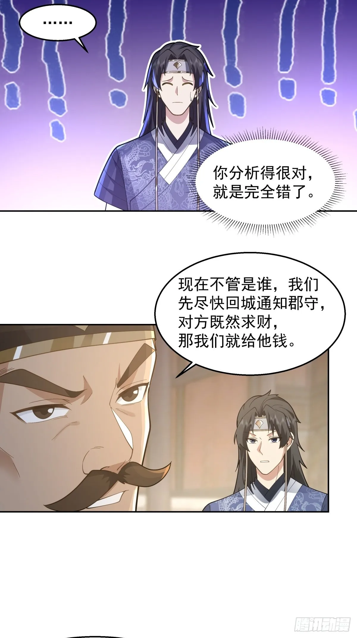 成熟的肉票 第33页