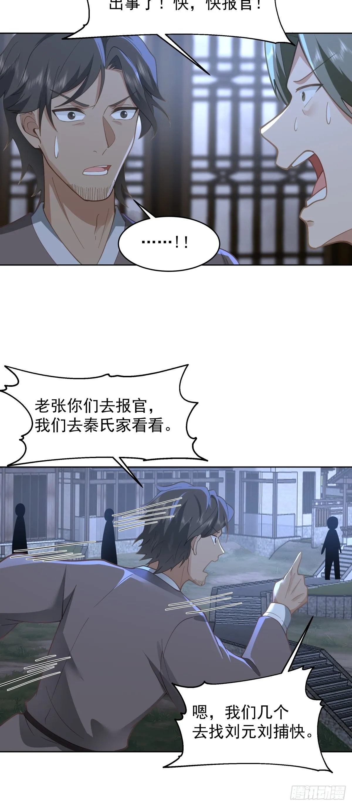 我一个滑铲砍翻一只虎妖 第7页