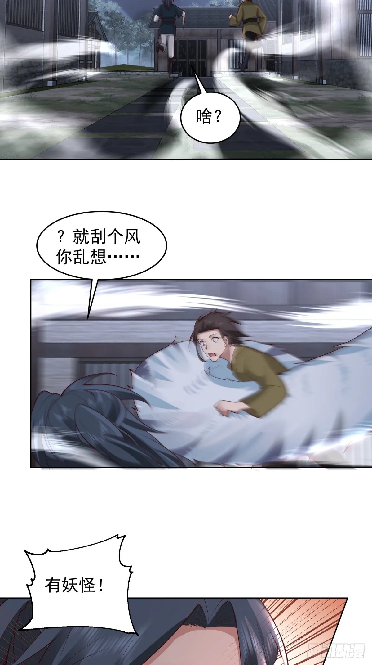 我一个滑铲砍翻一只虎妖 第9页