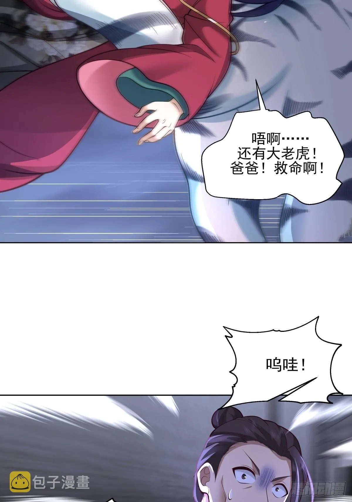 我一个滑铲砍翻一只虎妖 第12页