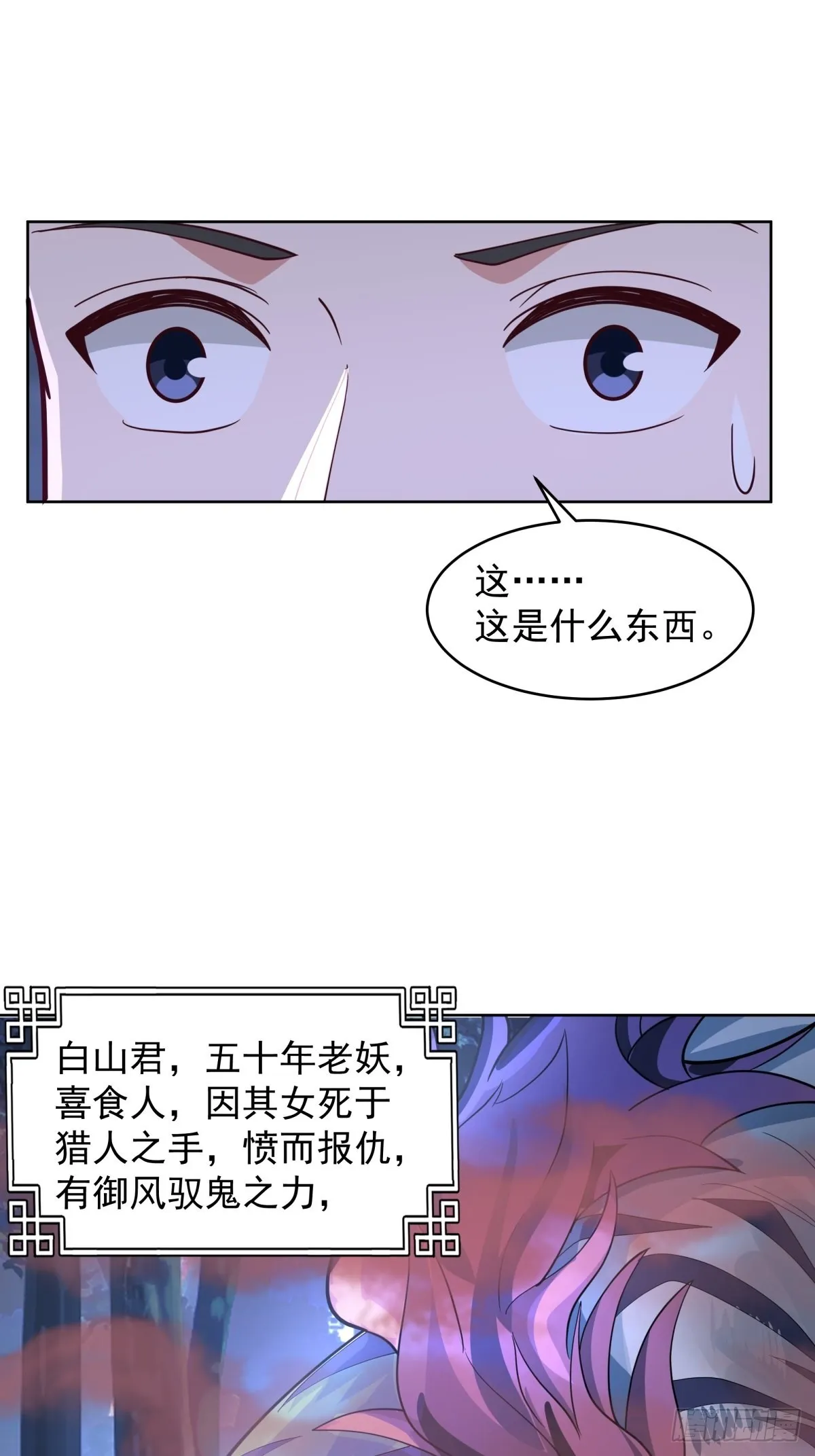 我一个滑铲砍翻一只虎妖 第22页