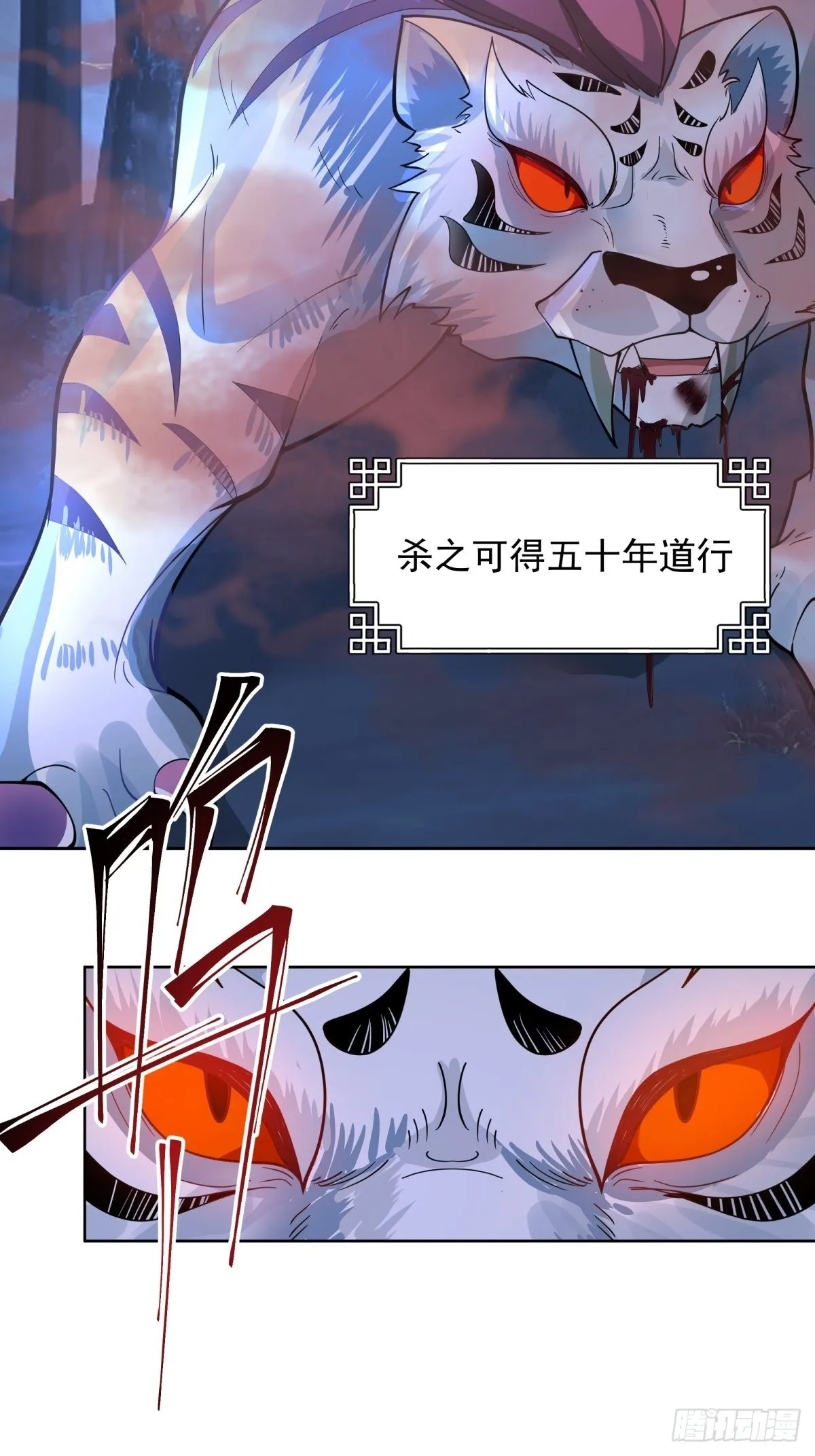 我一个滑铲砍翻一只虎妖 第23页