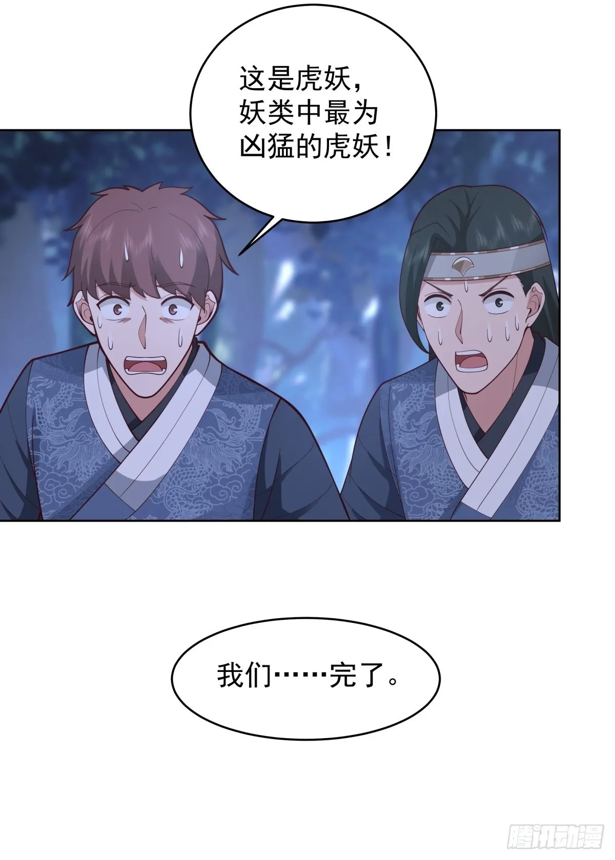 我一个滑铲砍翻一只虎妖 第24页