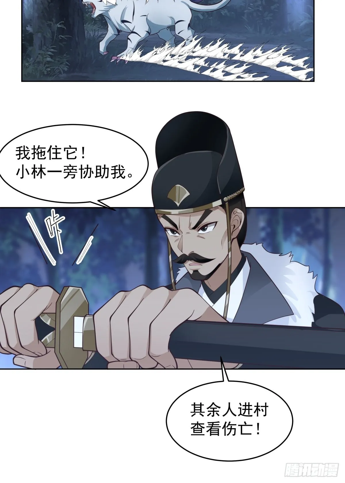 我一个滑铲砍翻一只虎妖 第33页