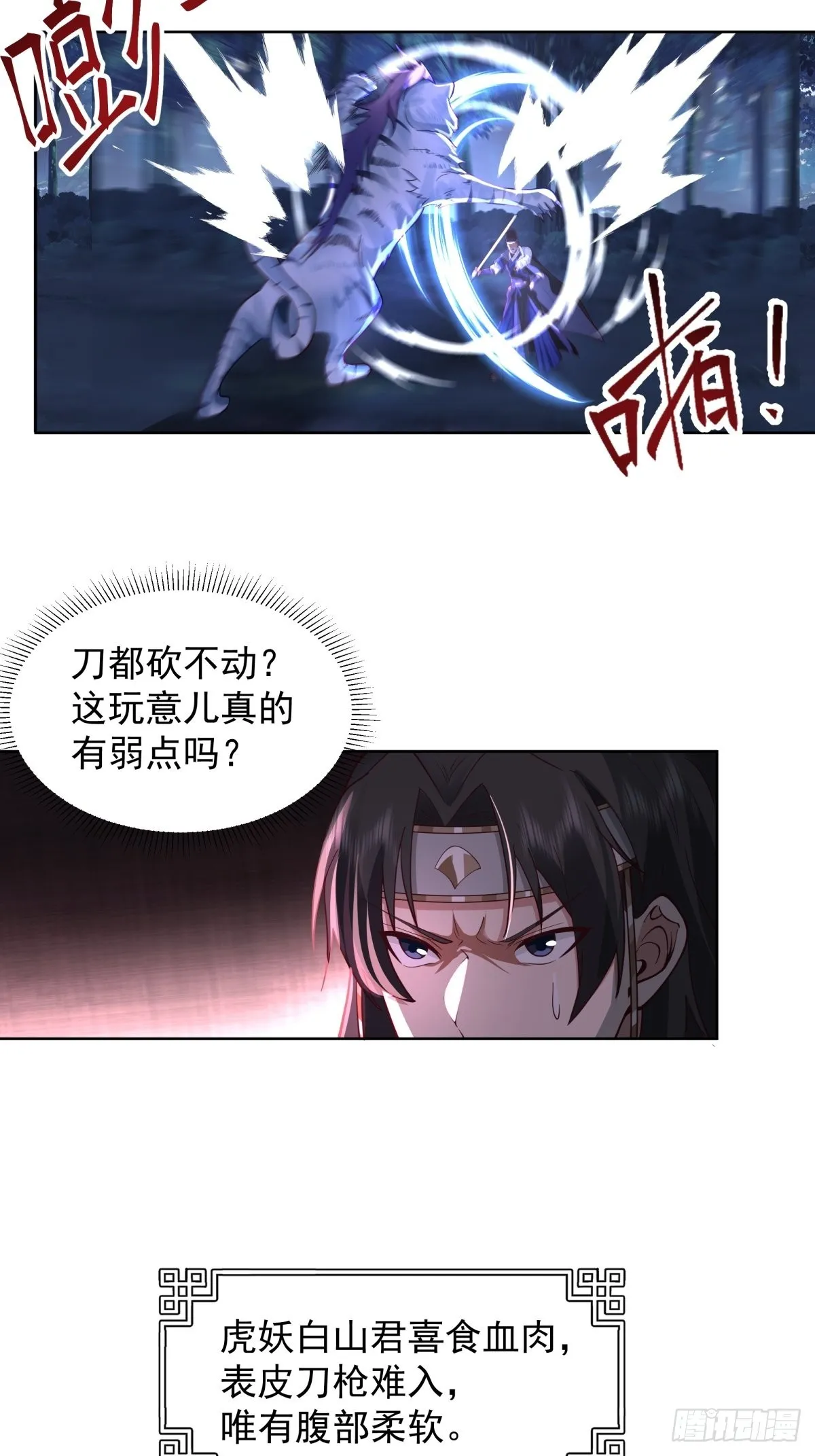 我一个滑铲砍翻一只虎妖 第35页