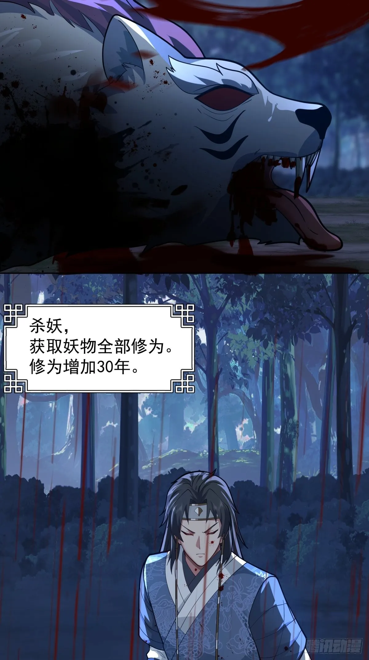 虎妖为患 第14页