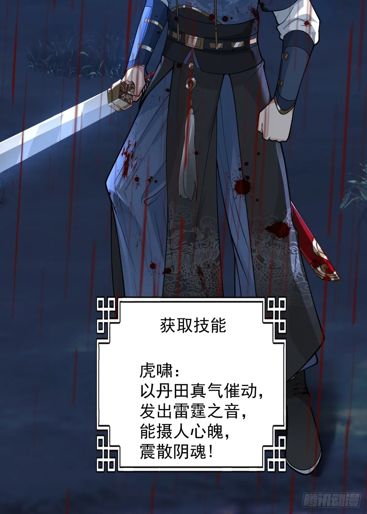 虎妖为患 第15页