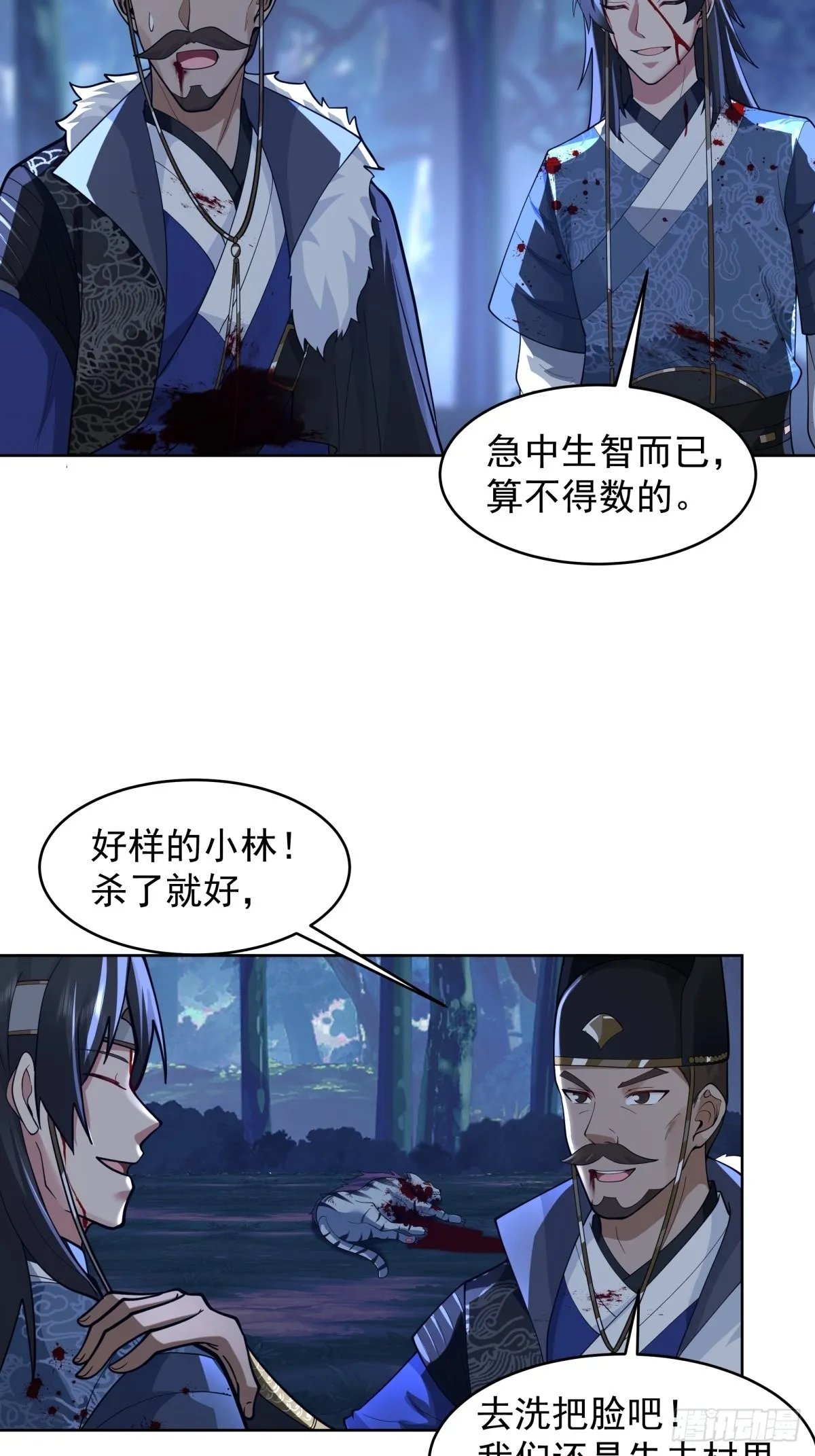 虎妖为患 第17页