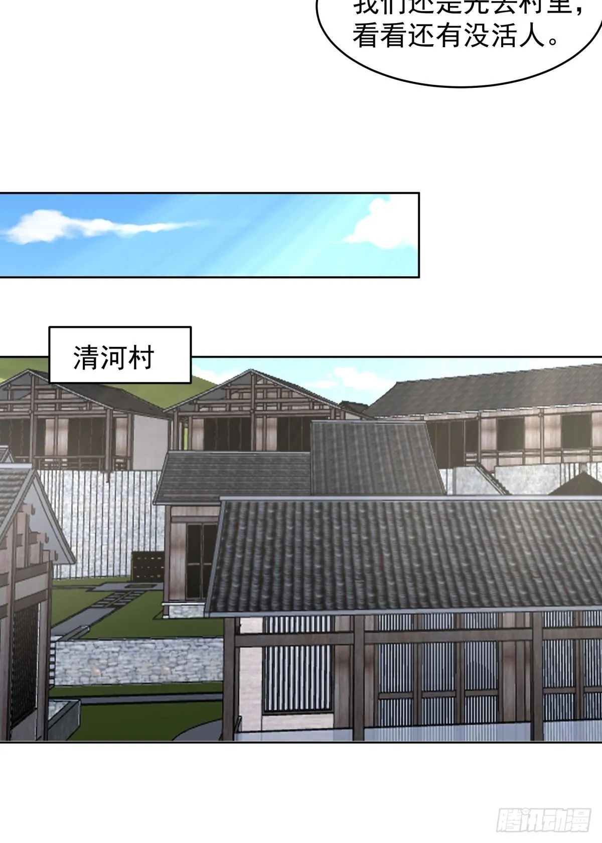 虎妖为患 第18页