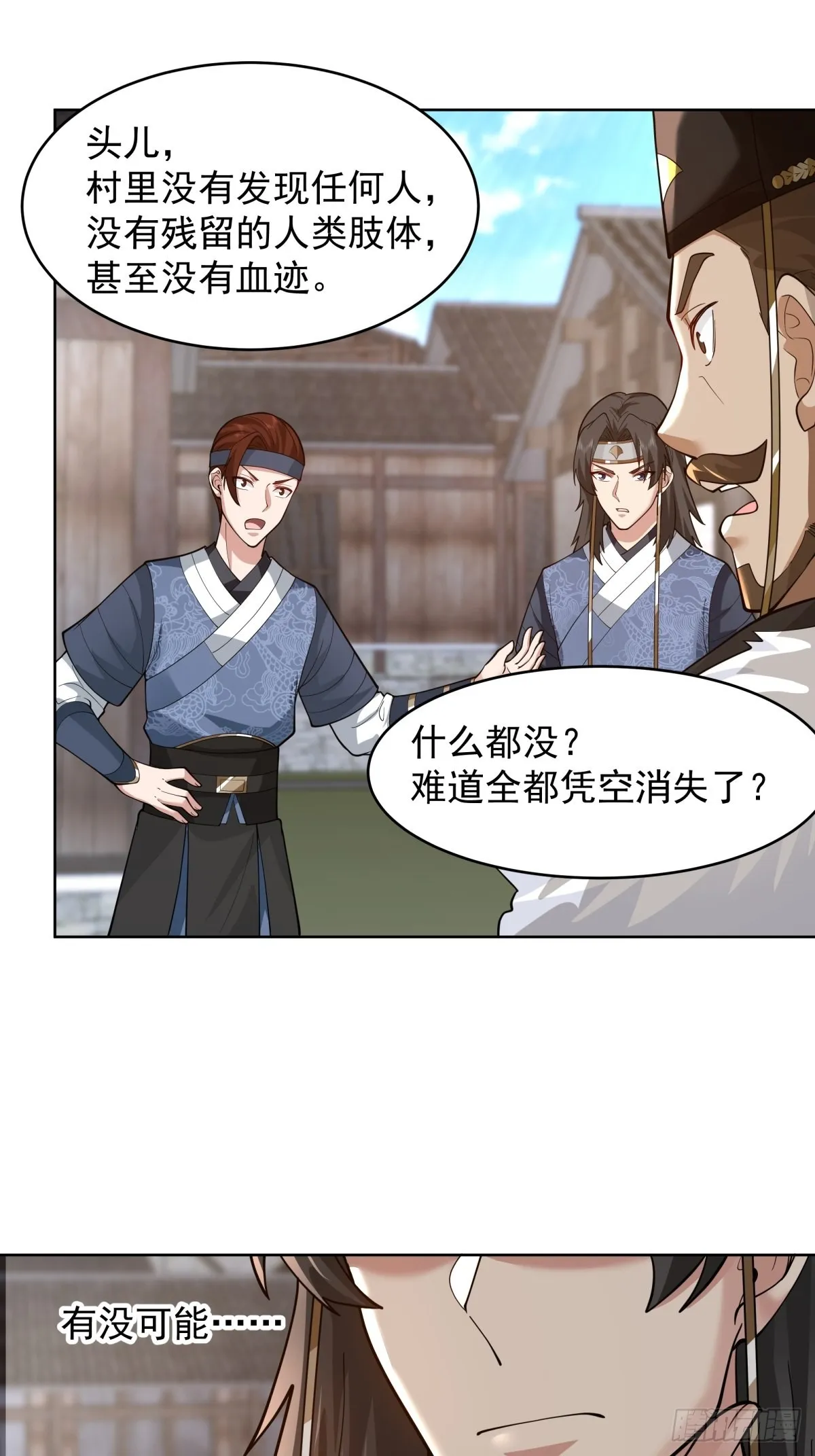 虎妖为患 第19页