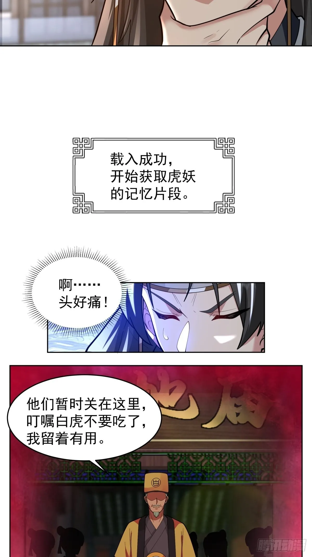 虎妖为患 第20页