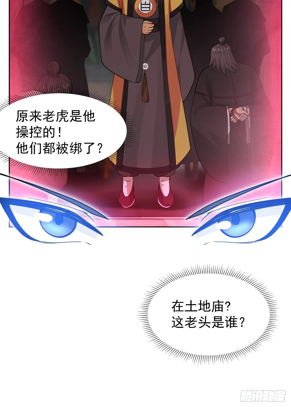 虎妖为患 第21页