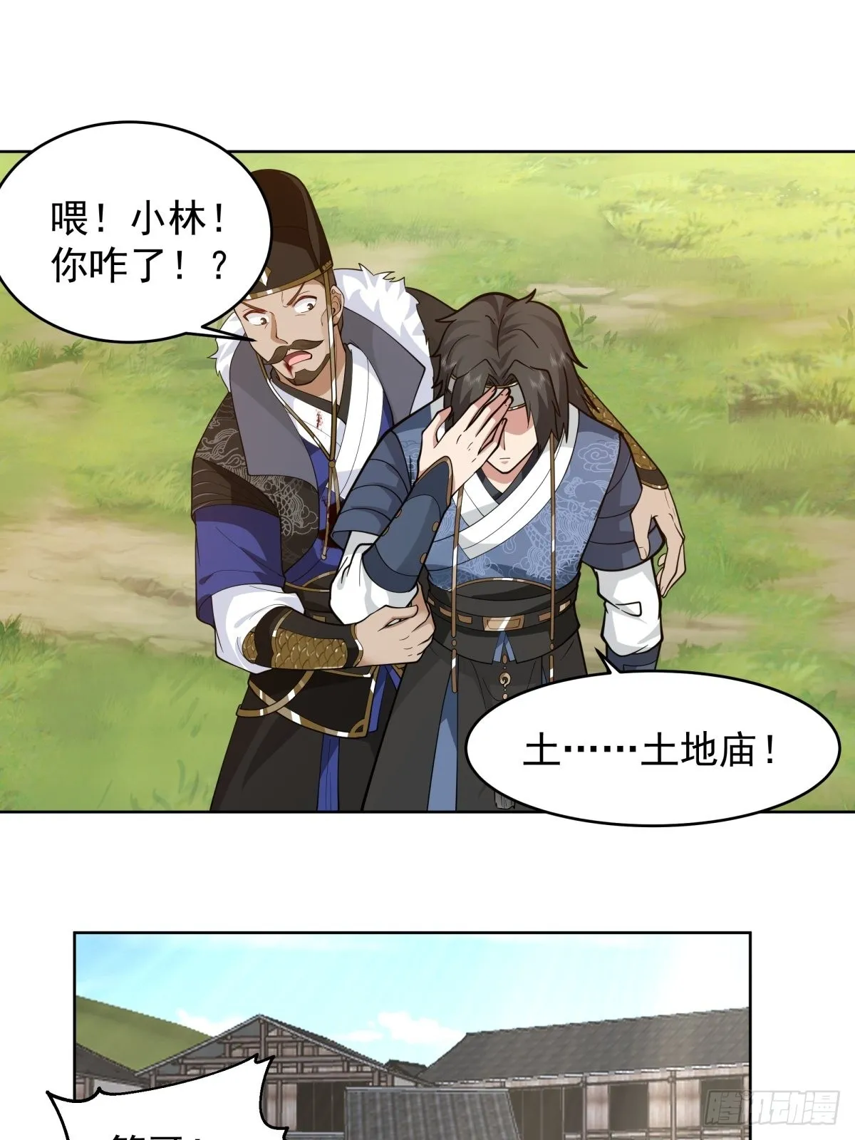 虎妖为患 第22页