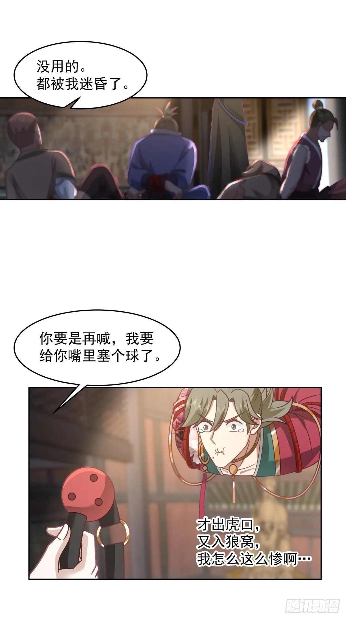 虎妖为患 第31页