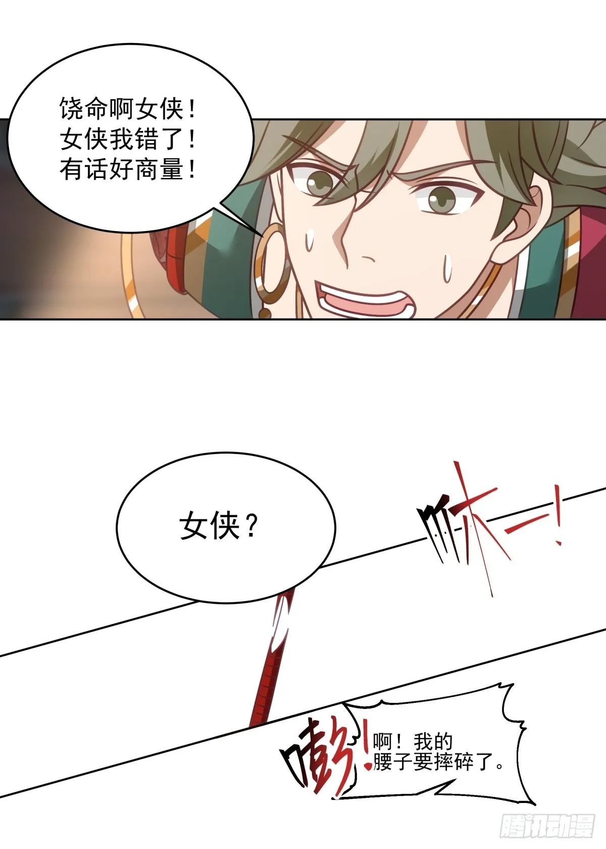 虎妖为患 第32页
