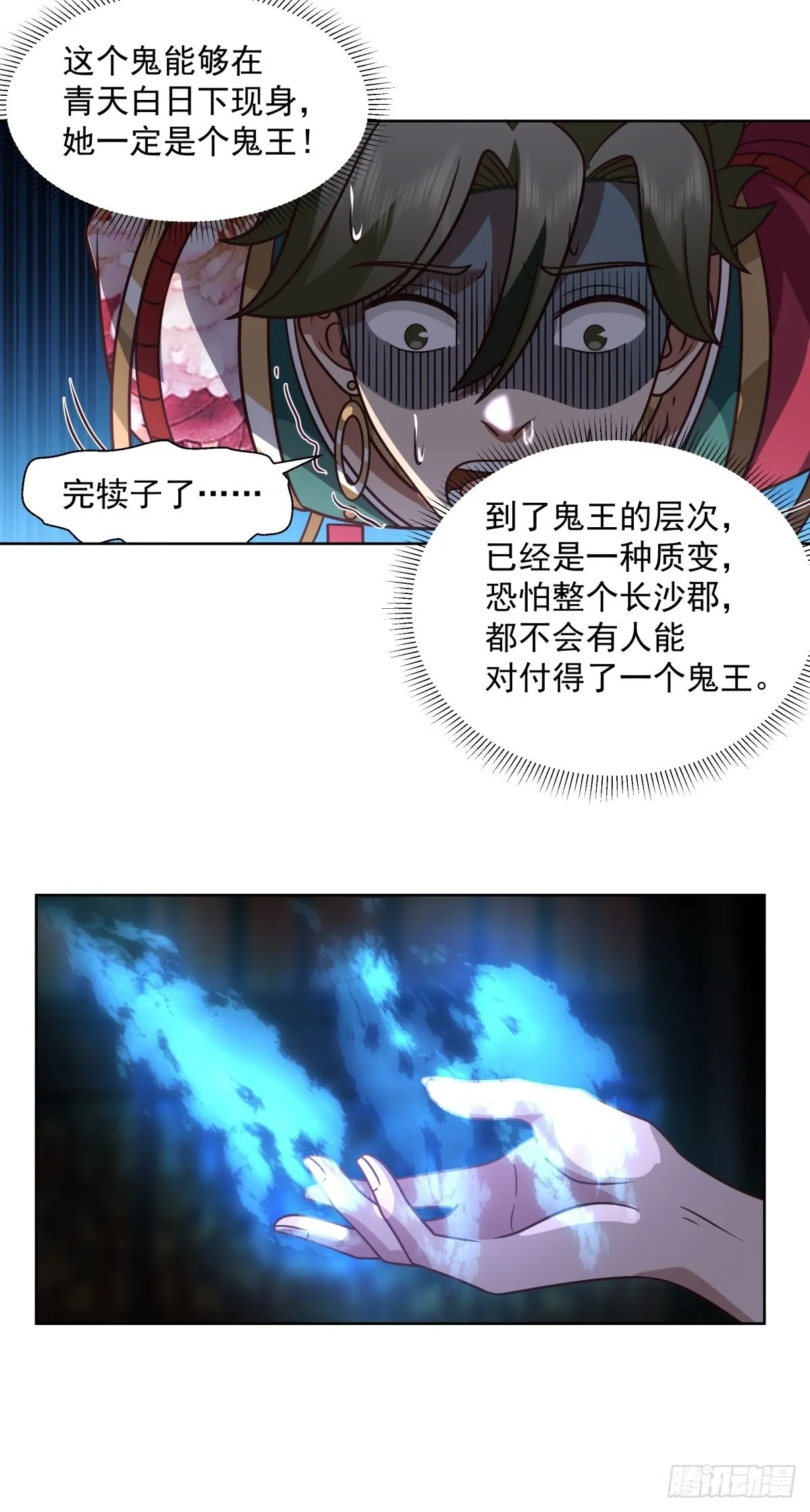 虎妖为患 第35页