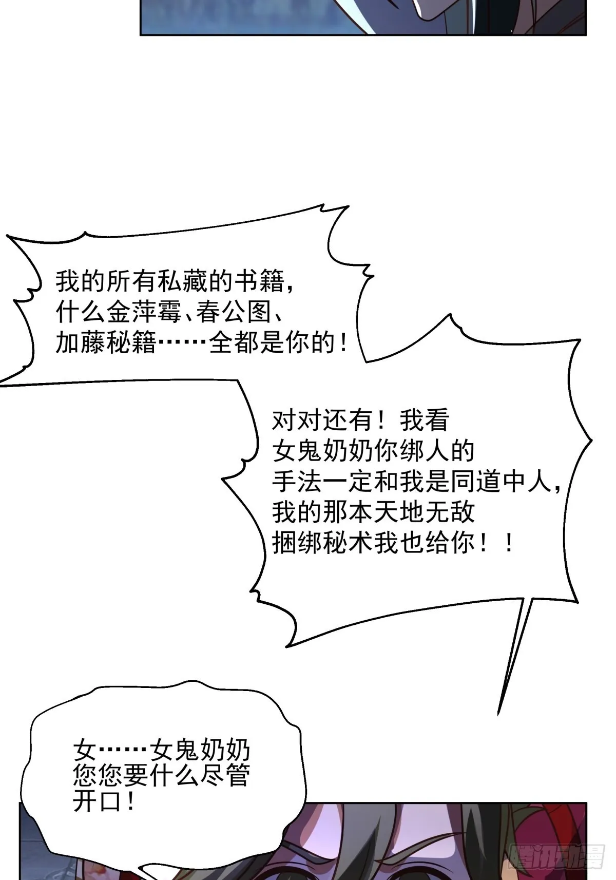 虎妖为患 第37页