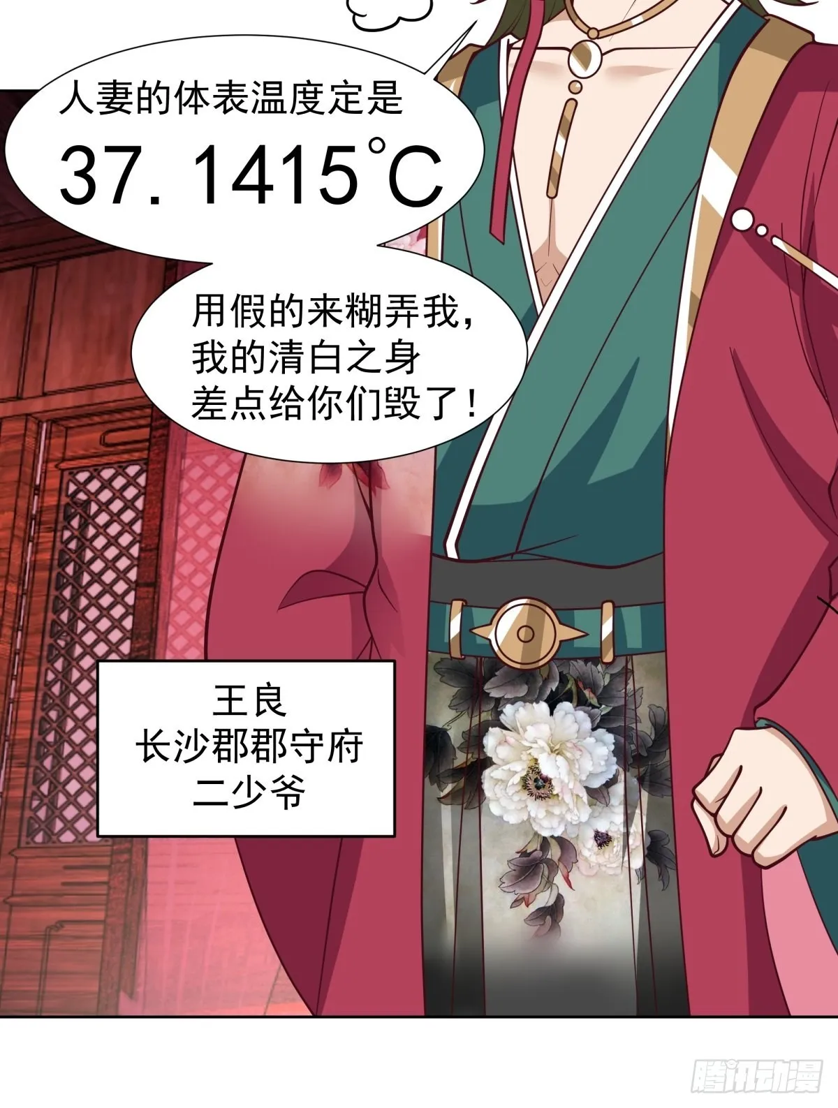 妖魔为祸 第6页