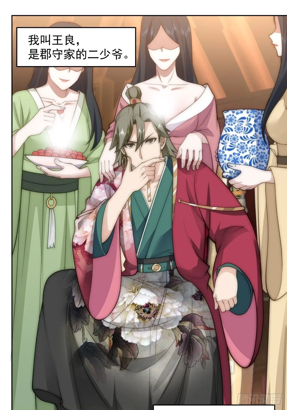 妖魔为祸 第7页