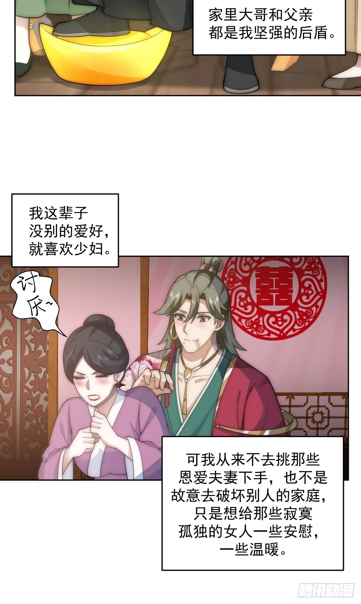 妖魔为祸 第8页