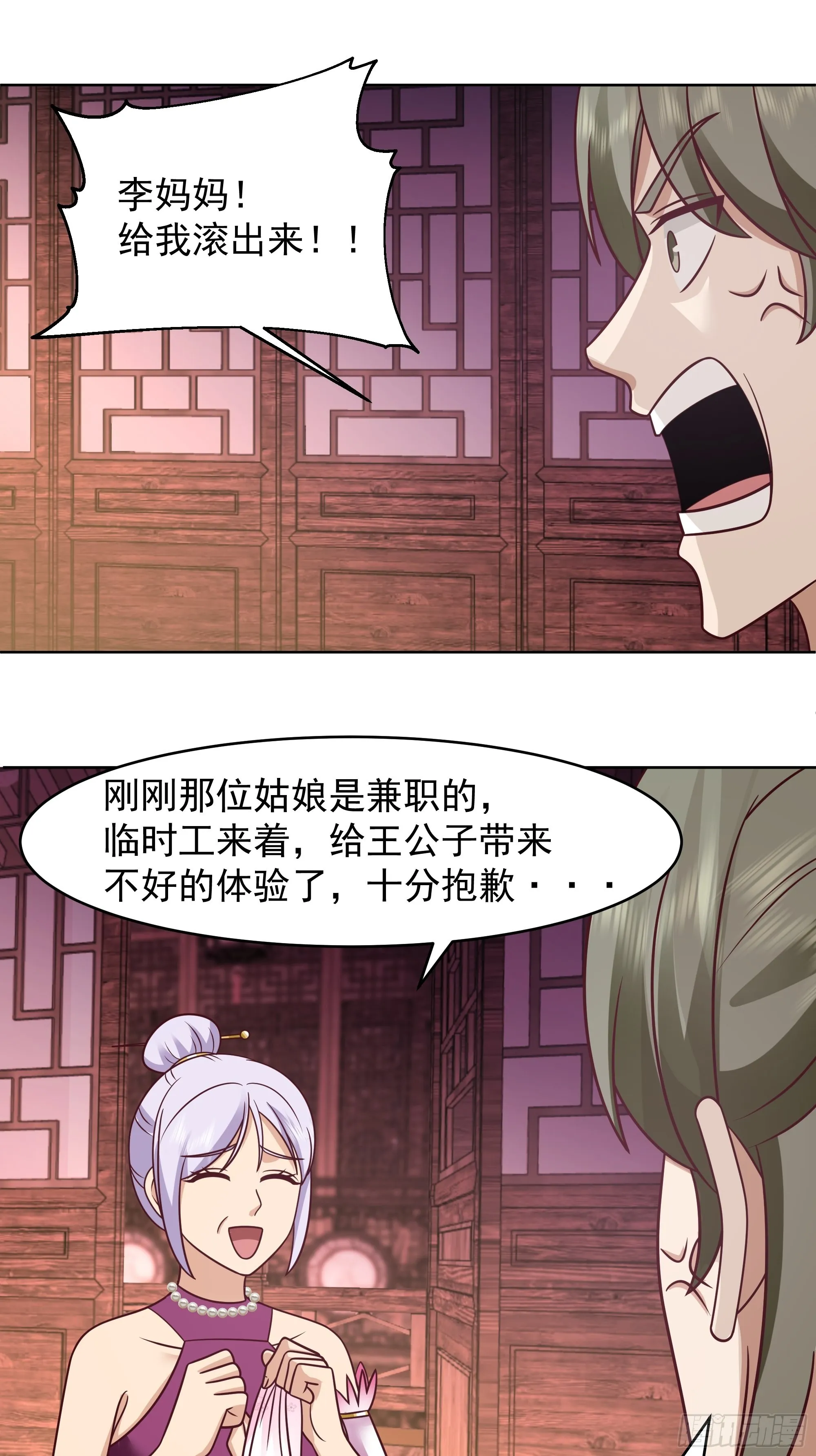 妖魔为祸 第9页