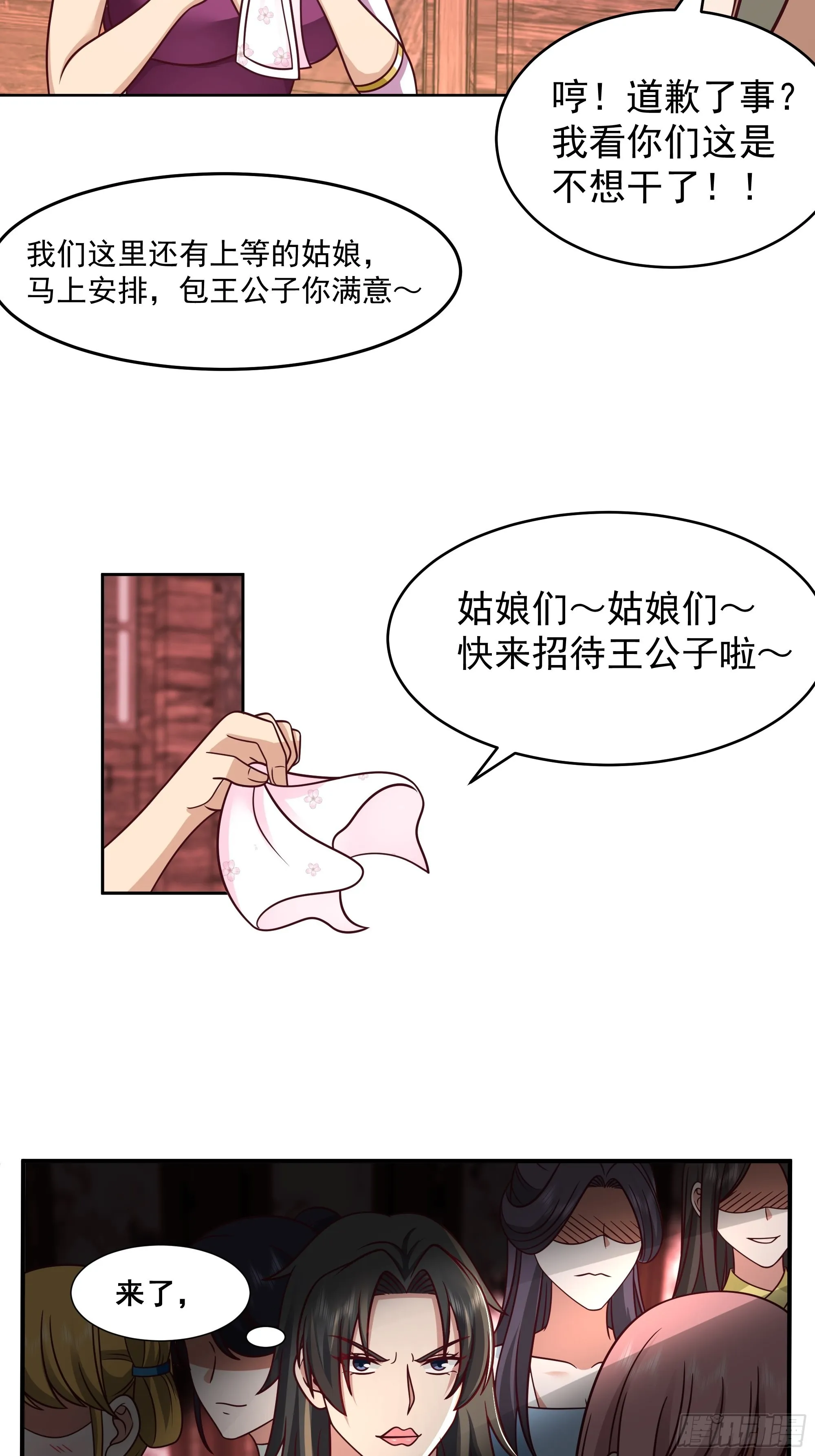 妖魔为祸 第10页