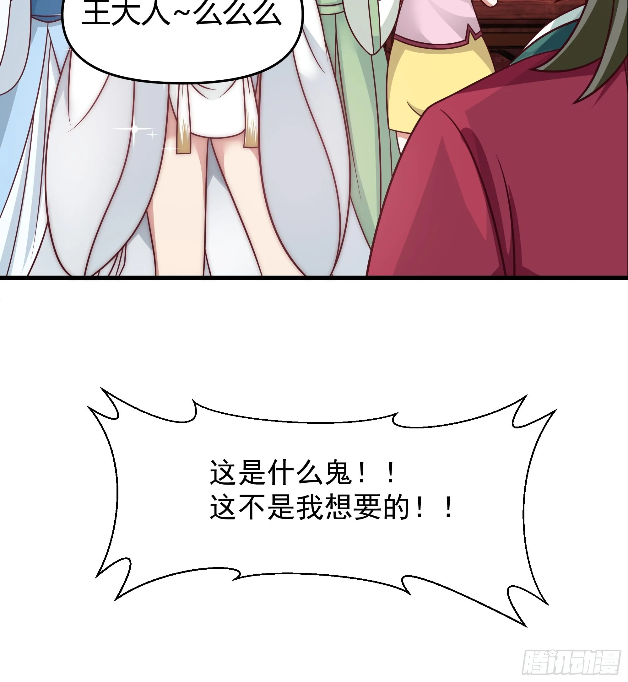 妖魔为祸 第12页