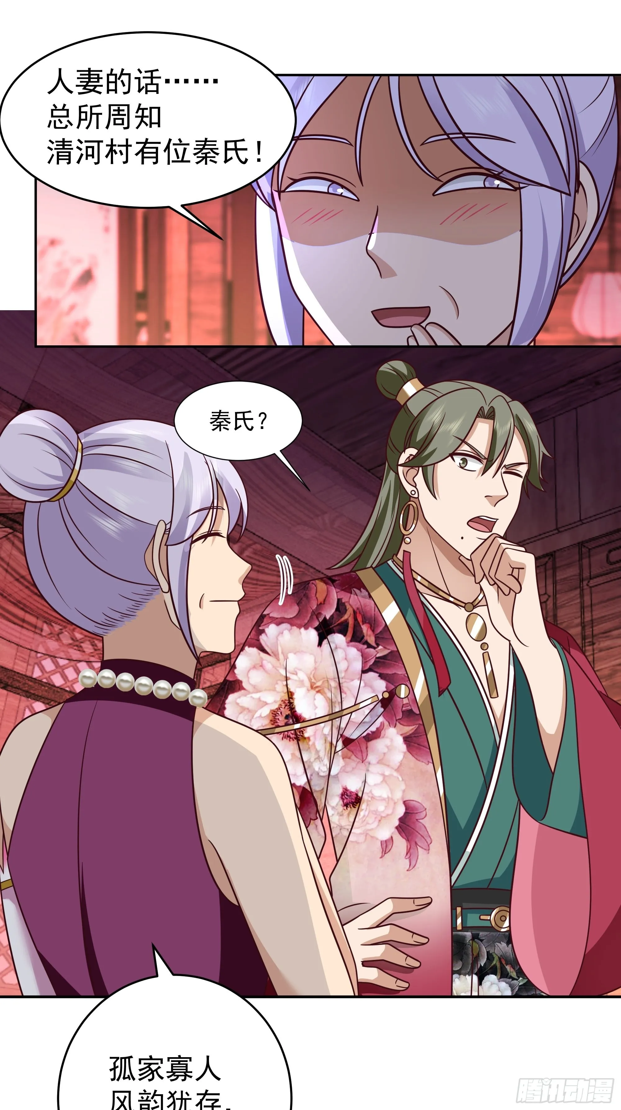 妖魔为祸 第13页
