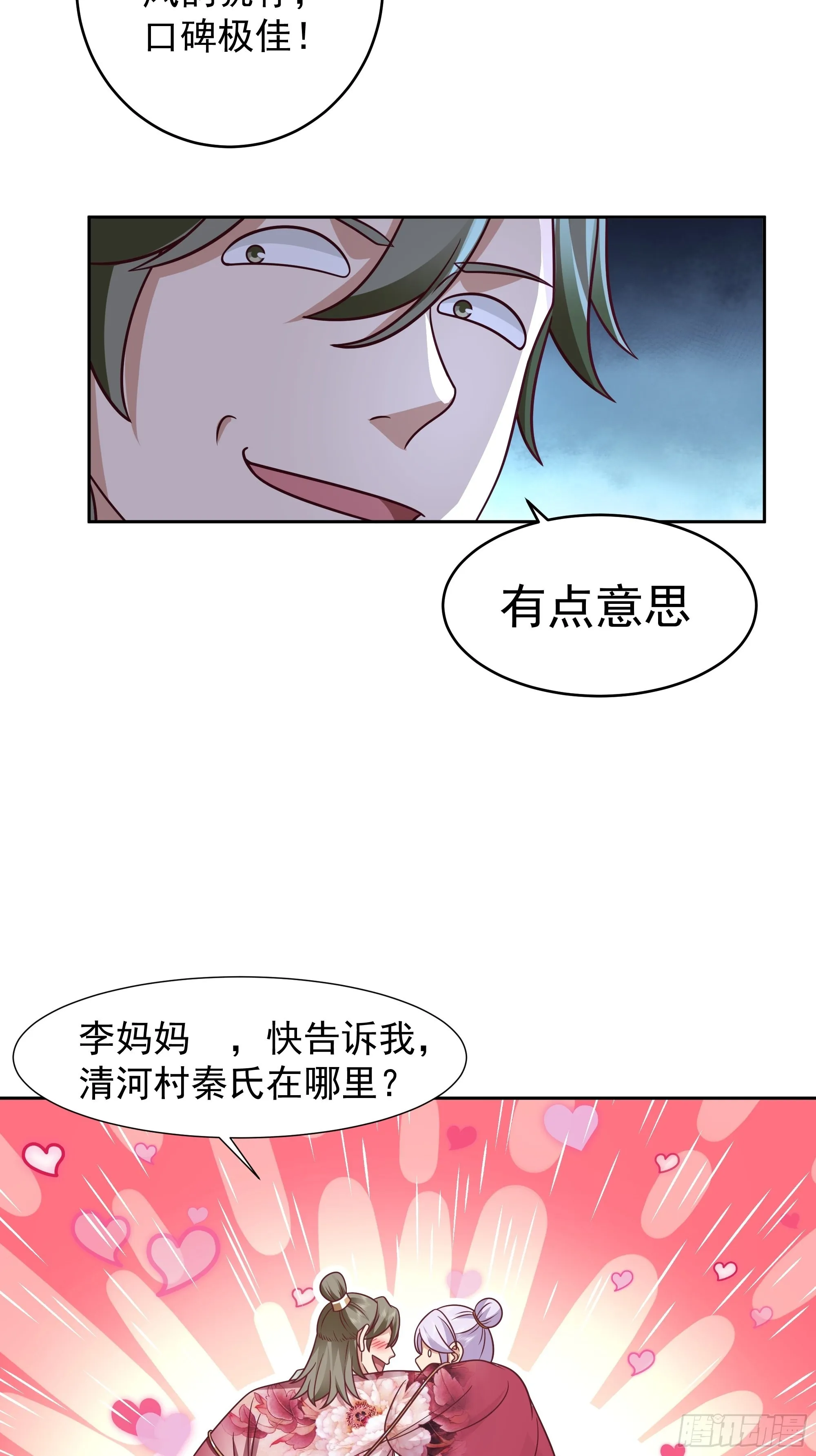 妖魔为祸 第14页