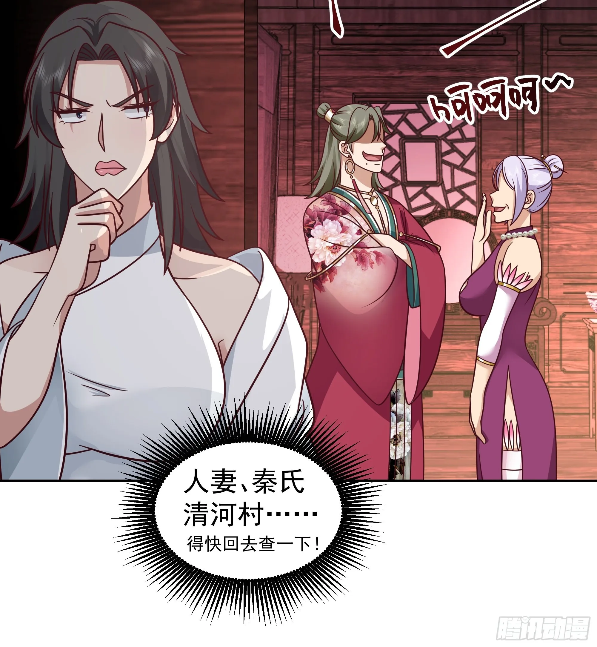 妖魔为祸 第16页