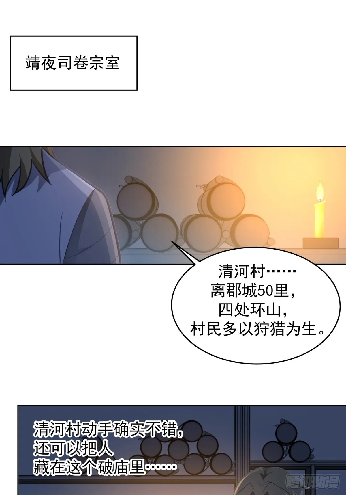 妖魔为祸 第17页