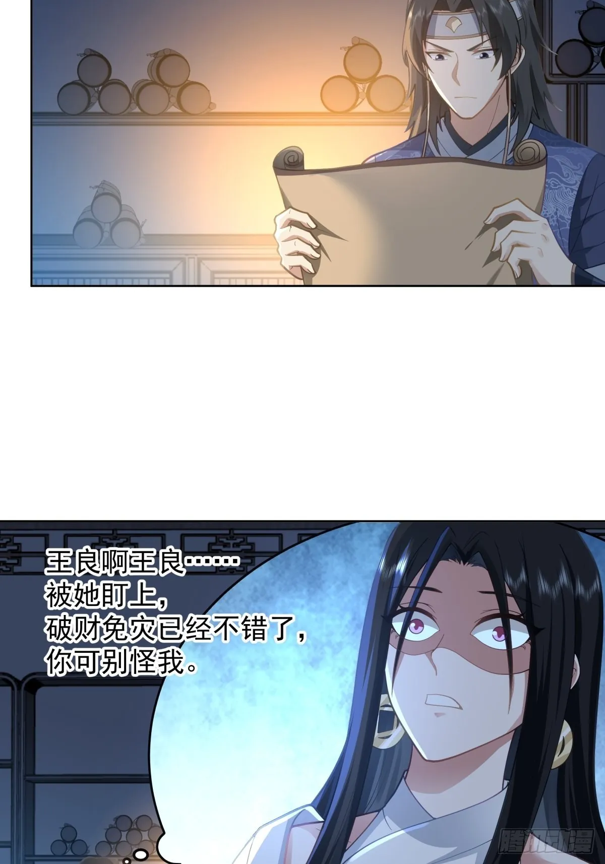 妖魔为祸 第18页