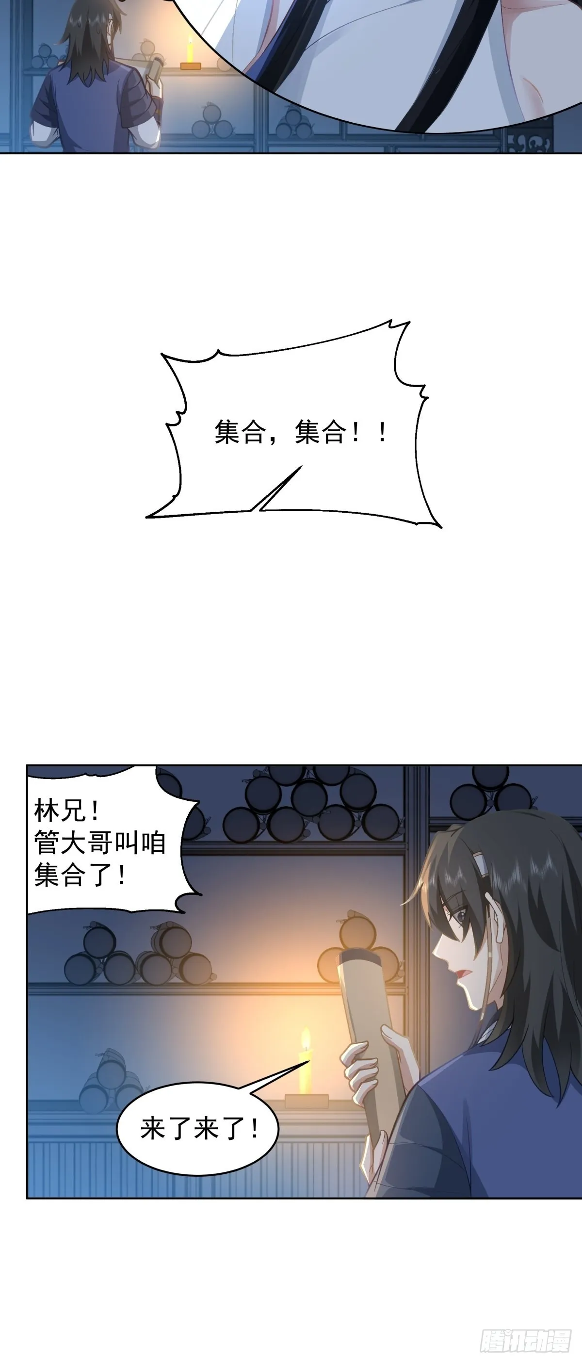 妖魔为祸 第19页